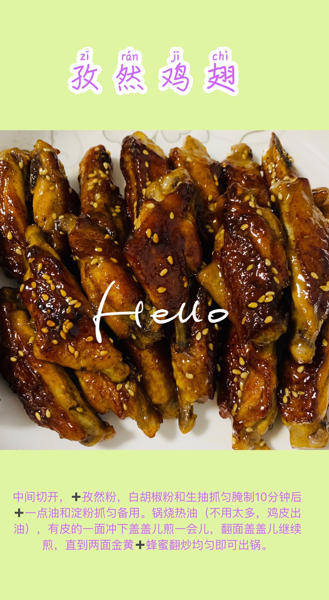孜然鸡翅