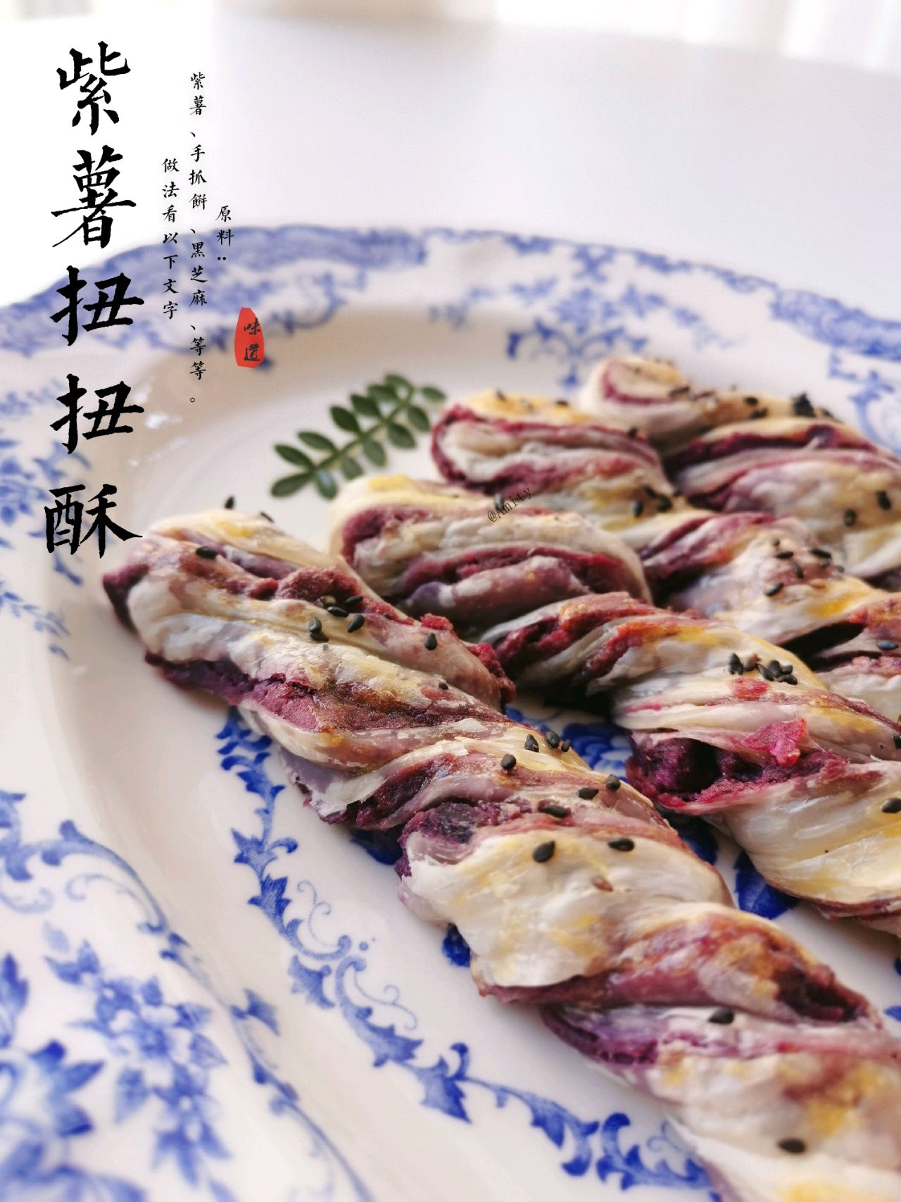 紫薯扭扭酥