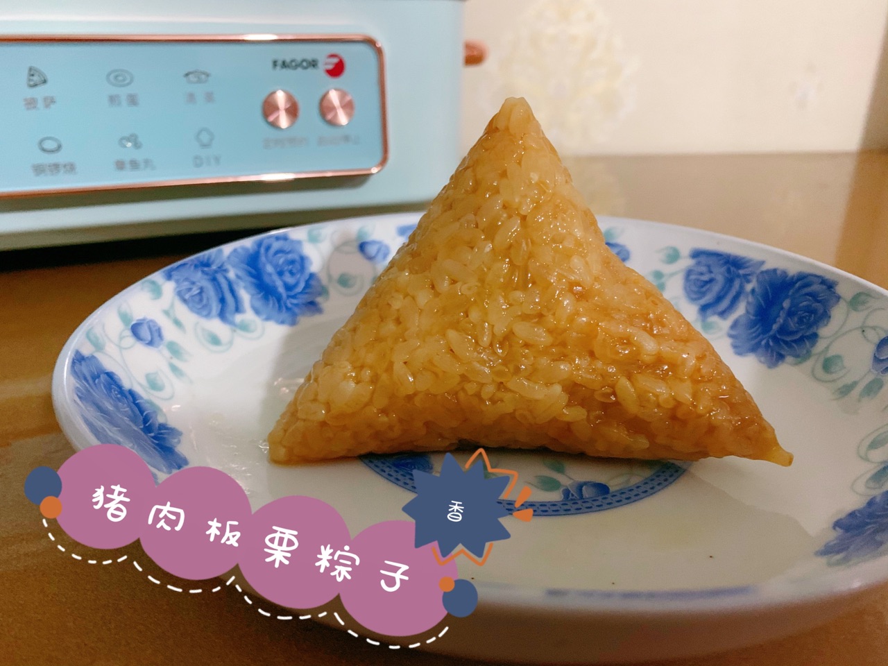 自制板栗猪肉粽子，好吃到舔手指