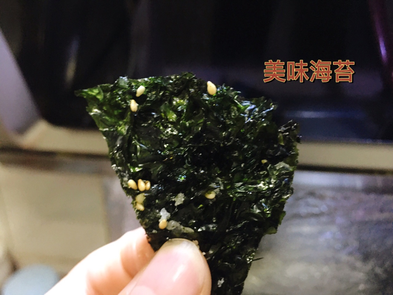自制海苔