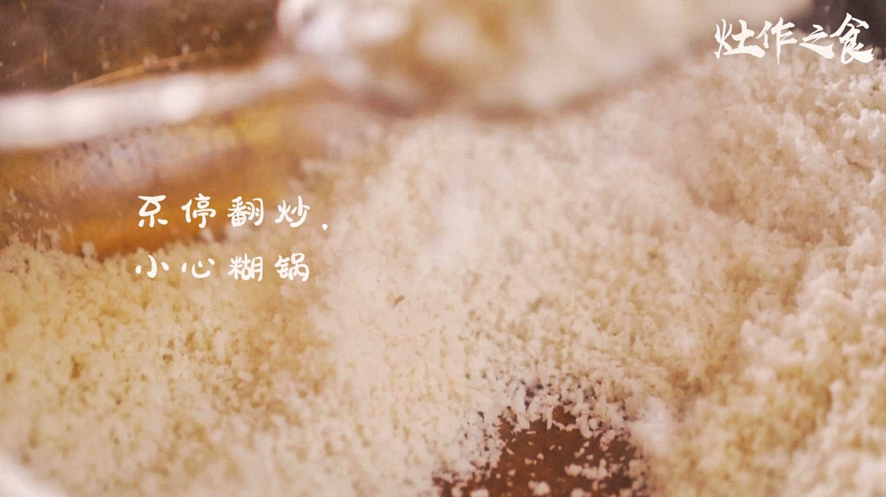 自制黄金椰蓉