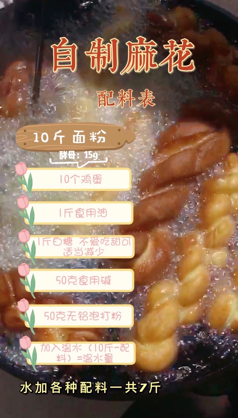 自制麻花