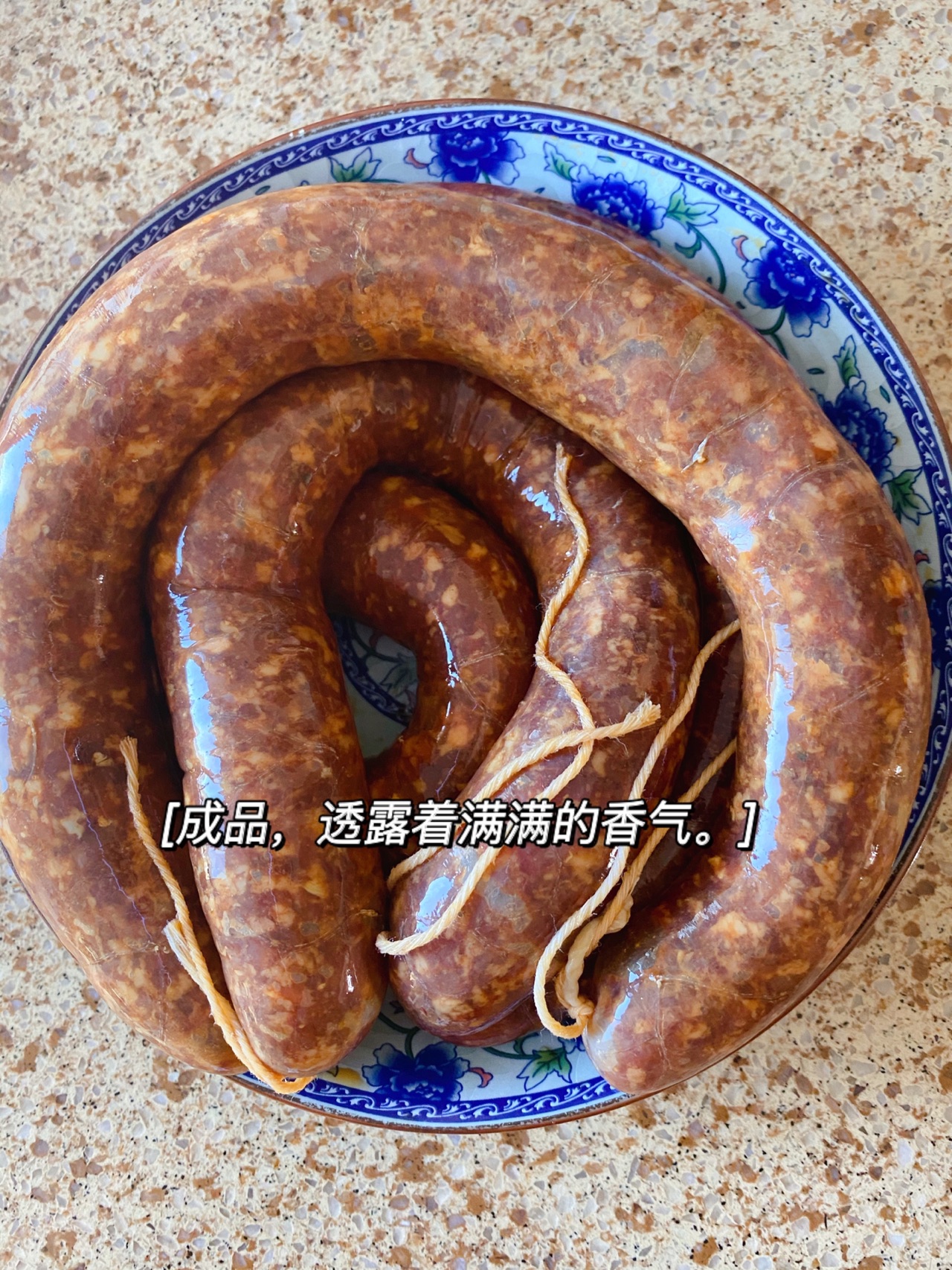 自制麻辣香肠