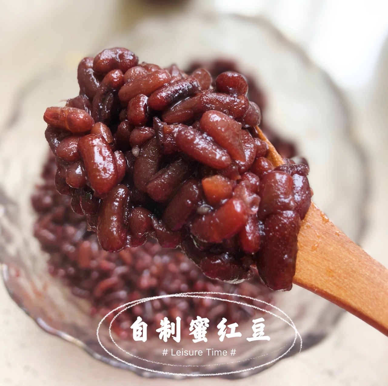 自制蜜红豆