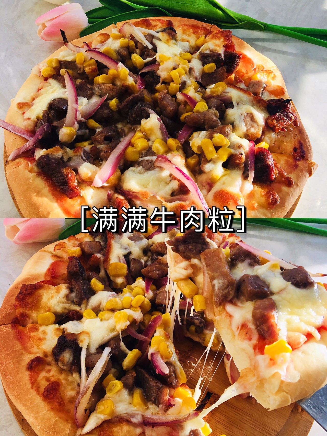 自制双味披萨
