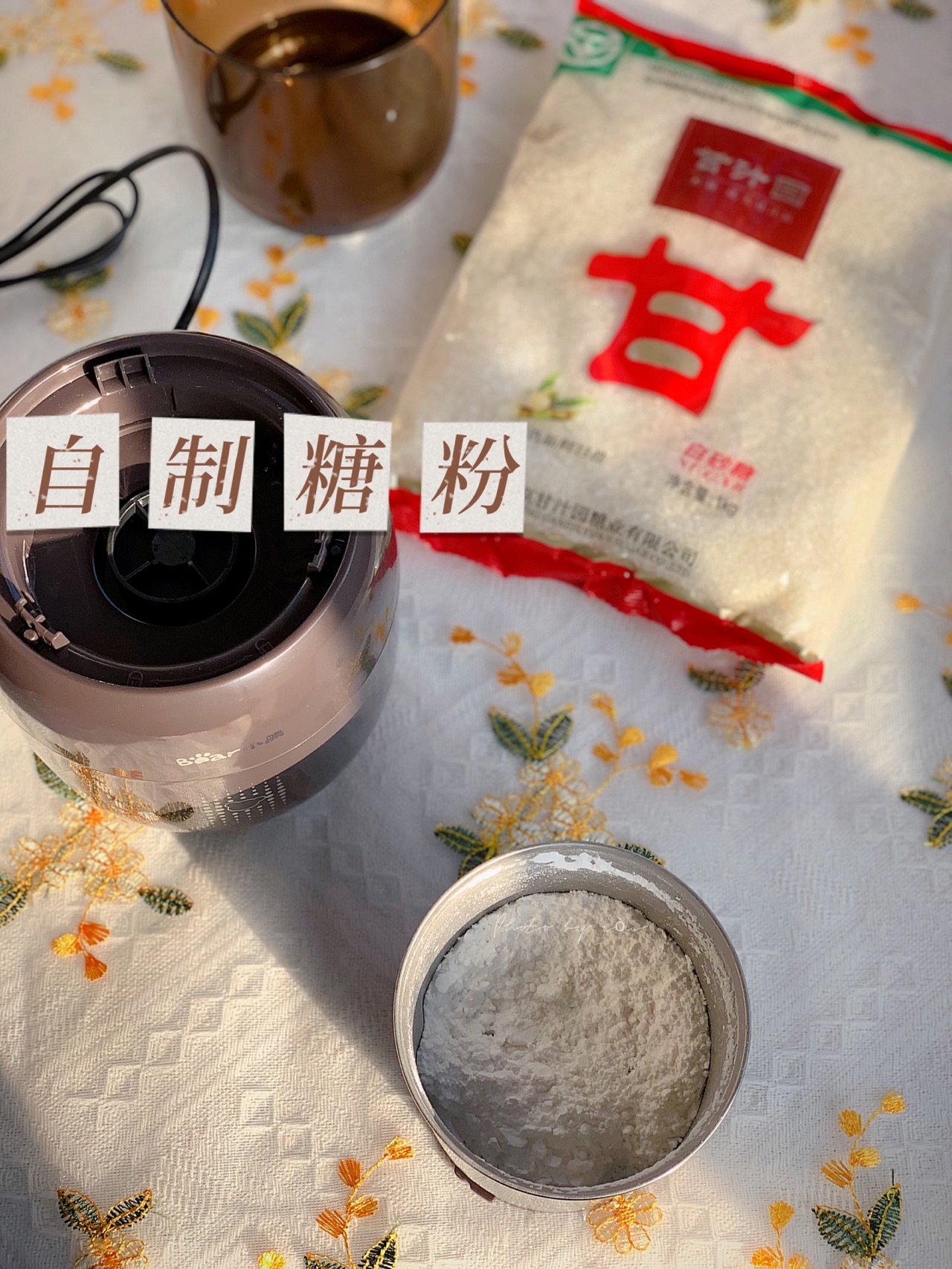 自制糖粉