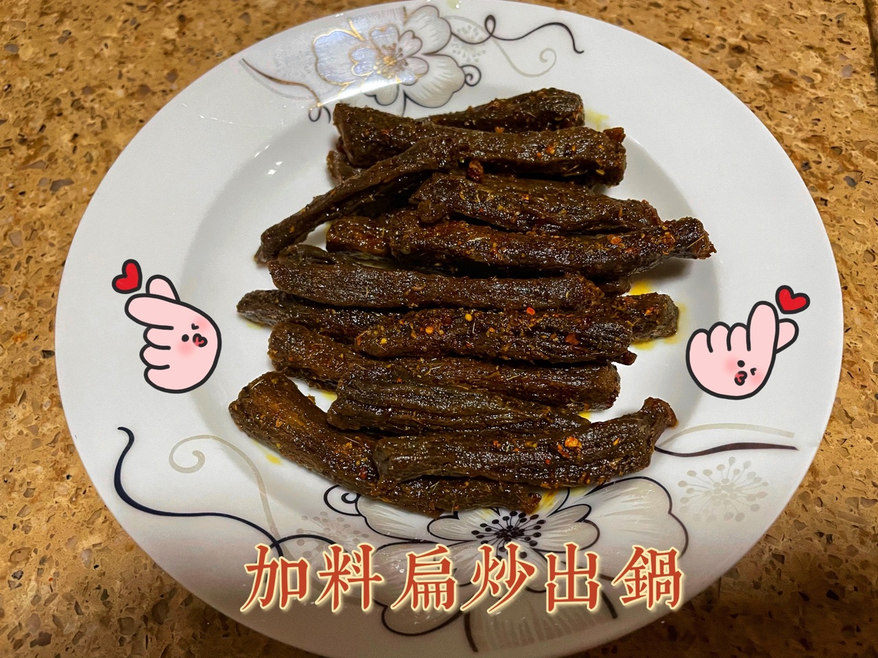 最简易自制麻香牛肉干