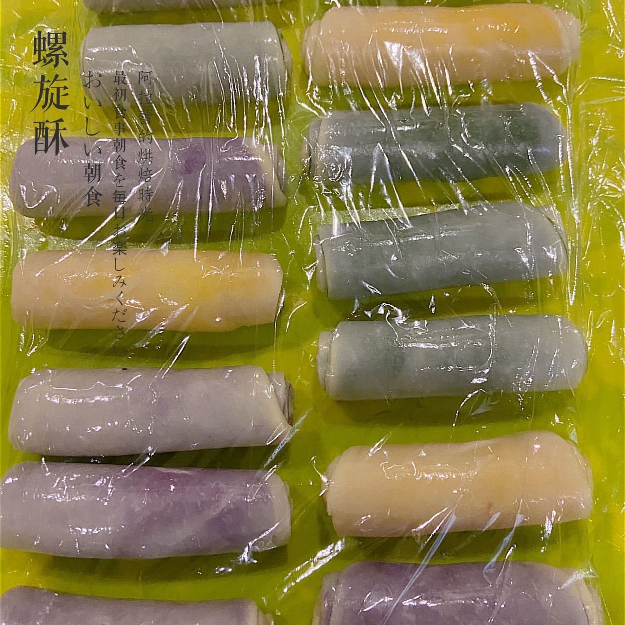 做好吃的彩色蛋黄酥～螺旋酥