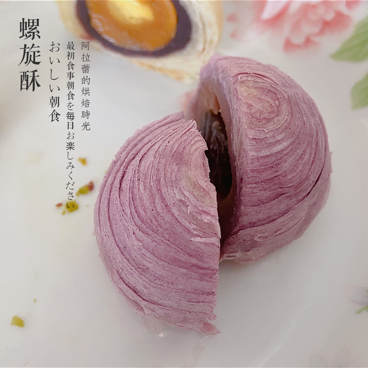 做好吃的彩色蛋黄酥～螺旋酥